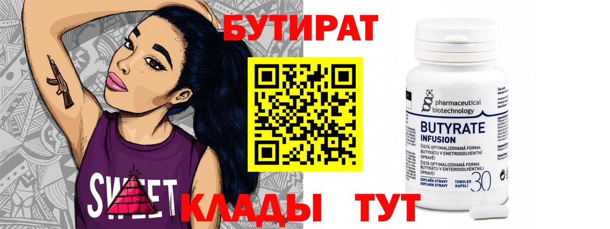 Кыштым  БУТИРАТ бутик  Вход с VPN 