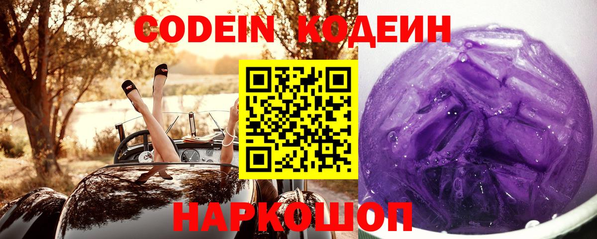 Codein напиток Lean (лин)  Вход с VPN  Кодеиновый сироп Lean напиток Lean (лин)  Кыштым 
