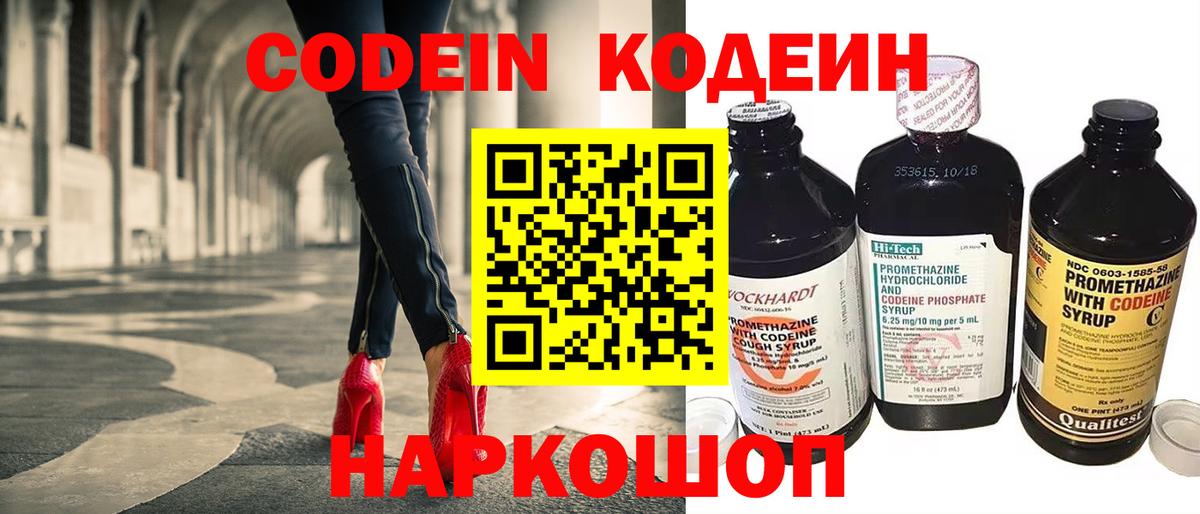 Кодеин Purple Drank Кыштым