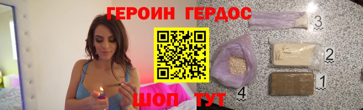 ГЕРОИН Heroin  Вход с VPN  Кыштым 