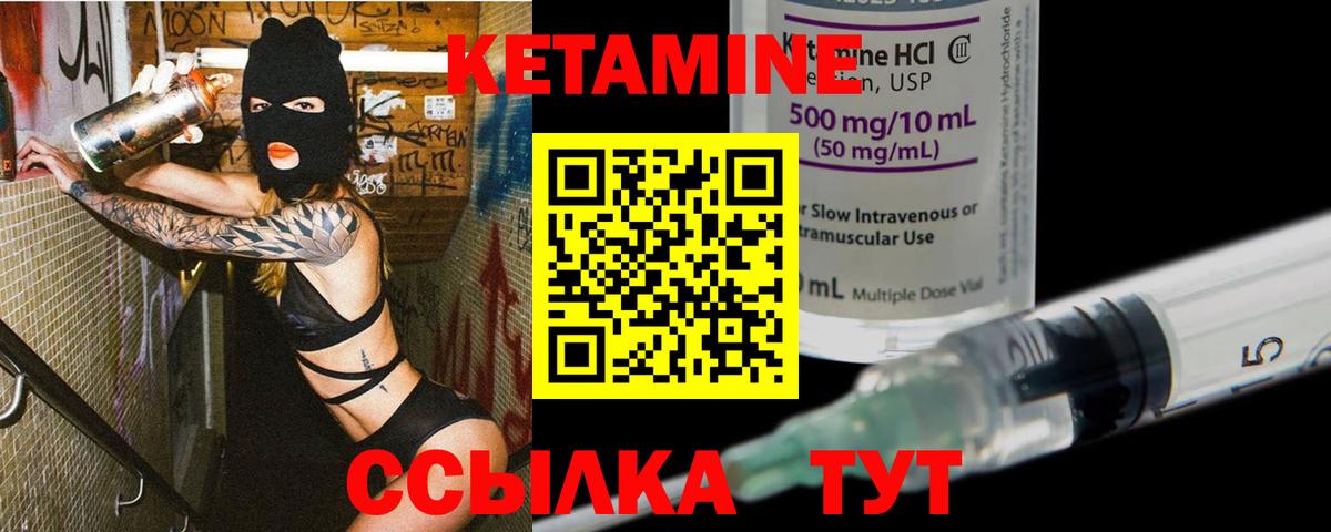 Кетамин VHQ  Вход с VPN  Кетамин ketamine  Кыштым 