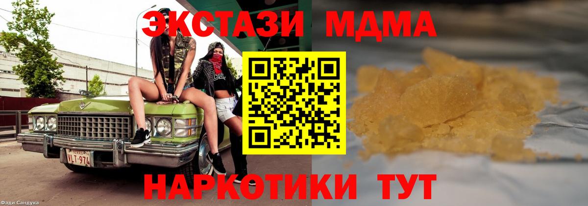 MDMA  MDMA кристаллы  Вход с VPN  Кыштым  МДМА Molly 