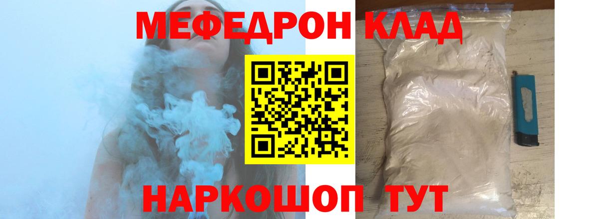 Мефедрон мука Кыштым
