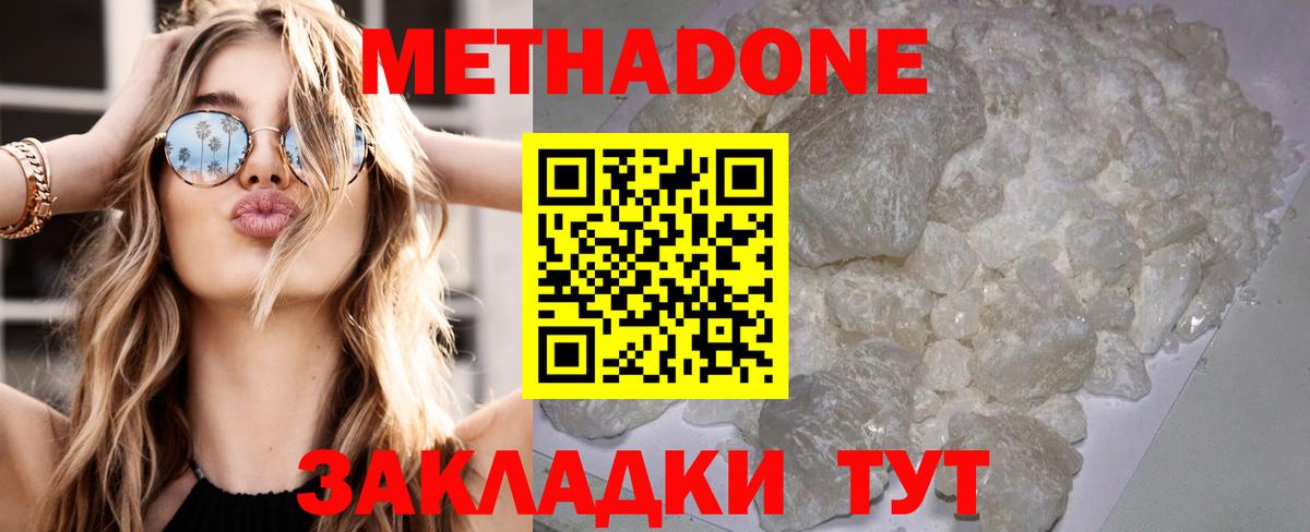 МЕТАДОН methadone  Вход с VPN  Кыштым  МЕТАДОН кристалл 