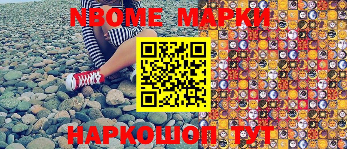 Марки NBOMe 1500мкг  Вход с VPN  Кыштым  Марки NBOMe 1500мкг 